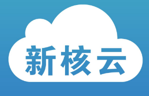新核云完成300万美元A轮融资，工厂ERP系统迈向移动化