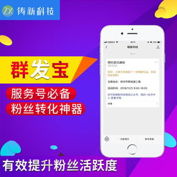 微信群发宝系统 突破服务号模板消息四次群发限制的手机软件